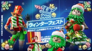 【レゴフォートナイト】ウィンターフェスト2023が開始！無料スキンをゲットしよう！