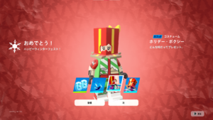 【レゴフォートナイト】ログインしてスキン「ホリデー・ボクシー」を手に入れよう!