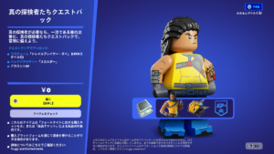 【レゴフォートナイト】真の探検者たちクエストパックがストアで無料配布されています!