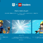 【レゴフォートナイト】レゴ® Insidersに登録してEpic Gamesアカウントとリンクすれば無料スキン「エクスプローラー・エミリー」が受け取れる！