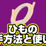 【レゴフォートナイト】ひもの入手方法と使い道【LEGO Fortnite】