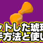 【レゴフォートナイト】カットした琥珀の入手方法と使い道【LEGO Fortnite】