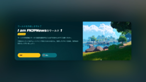 【レゴフォートナイト】ワールドの作成方法|フレンドの招待、キーの付与