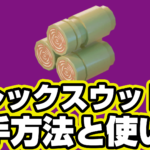 【レゴフォートナイト】フレックスウッドの入手方法と使い道【LEGO Fortnite】