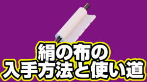 【レゴフォートナイト】絹の布の入手方法と使い道【LEGO Fortnite】