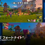 【LEGOFortnite】10月のアップデートで、レゴフォートナイトに画面分割機能が実装