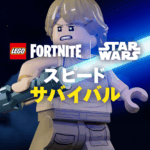 「レゴ フォートナイト X スター・ウォーズ」超銀河級イベント開幕!フェスティバル、サバイバル、そしてファズマがやってくる!